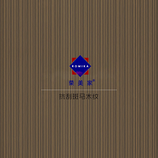 fs-136抗刮斑马...